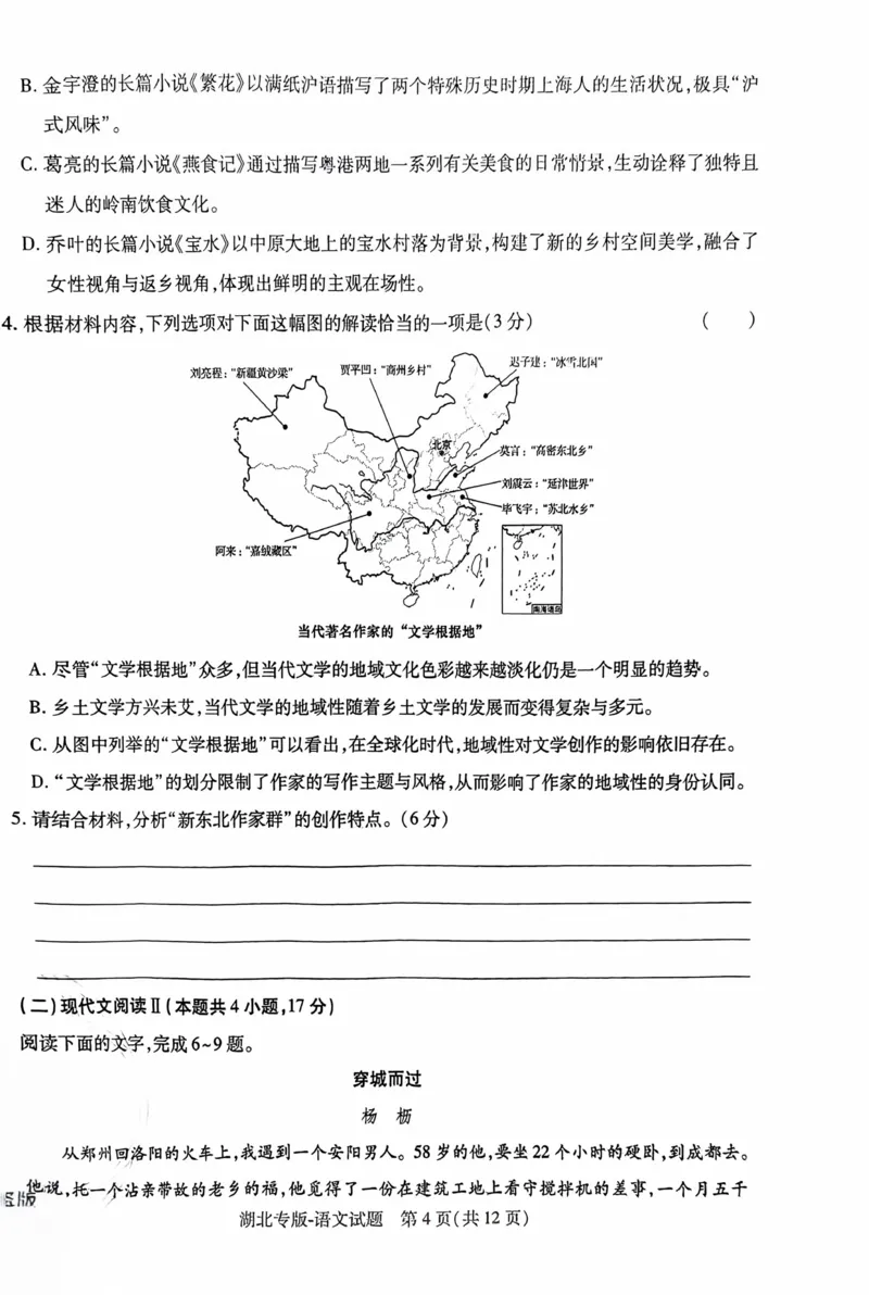 王后雄语文_11486_2024高考押题卷_22024王hou雄_16王后雄押题_2024年王后雄高考押题预测卷（湖北专版）_语文