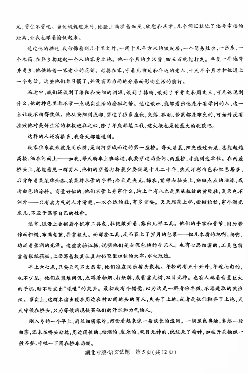 王后雄语文_11486_2024高考押题卷_22024王hou雄_16王后雄押题_2024年王后雄高考押题预测卷（湖北专版）_语文