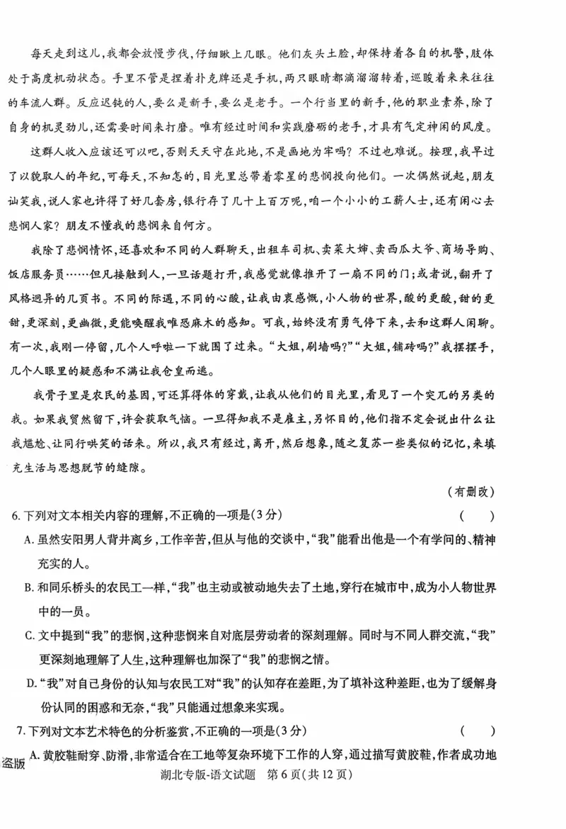 王后雄语文_11486_2024高考押题卷_22024王hou雄_16王后雄押题_2024年王后雄高考押题预测卷（湖北专版）_语文