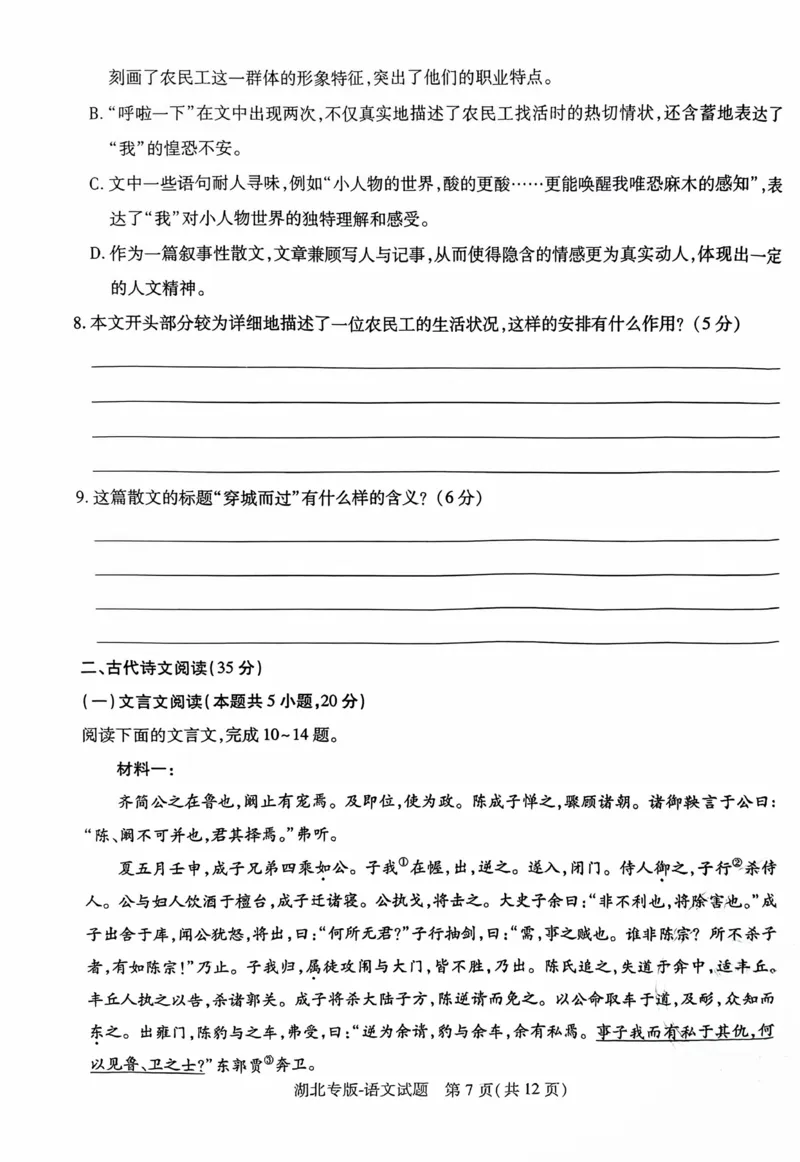 王后雄语文_11486_2024高考押题卷_22024王hou雄_16王后雄押题_2024年王后雄高考押题预测卷（湖北专版）_语文