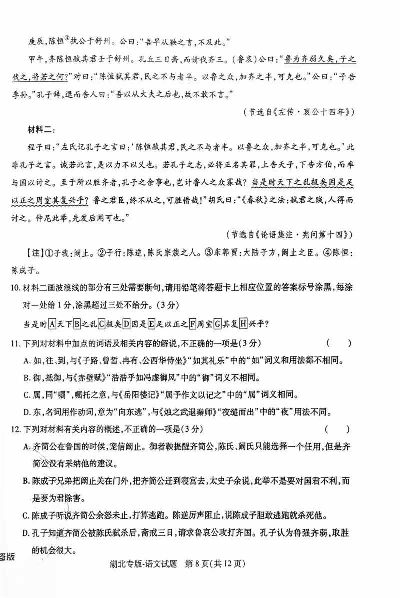 王后雄语文_11486_2024高考押题卷_22024王hou雄_16王后雄押题_2024年王后雄高考押题预测卷（湖北专版）_语文