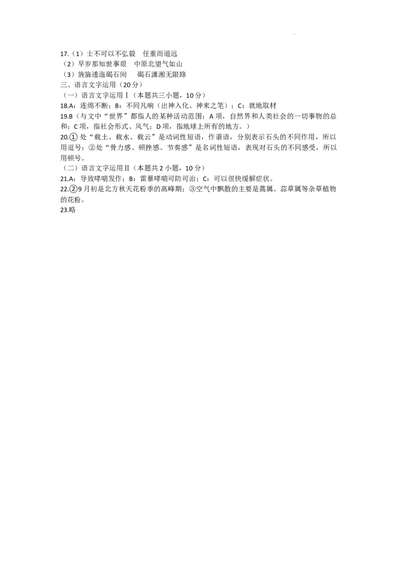 2024届江苏省学科基地学校高三第五次模拟预测考试语文答案_2024年4月_01按日期_20号_2024届江苏新高考基地学校高三第五次大联考