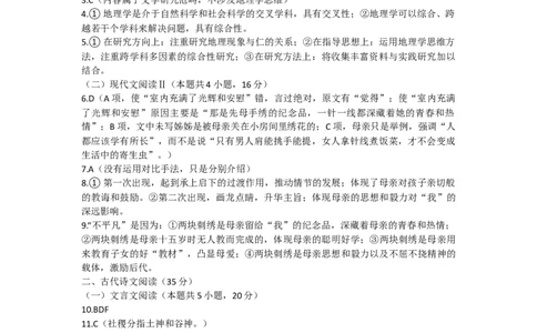 2024届江苏省学科基地学校高三第五次模拟预测考试语文答案_2024年4月_01按日期_20号_2024届江苏新高考基地学校高三第五次大联考