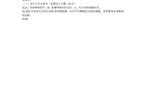 2024届江苏省学科基地学校高三第五次模拟预测考试语文答案_2024年4月_01按日期_20号_2024届江苏新高考基地学校高三第五次大联考