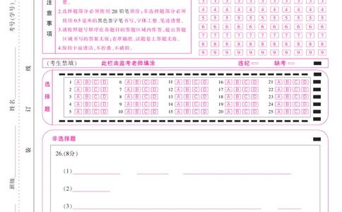 答题卡(A3彩)--生物_2023年8月_01每日更新_2号_2023届安徽省&ldquo;皖南八校&rdquo;高三开学考试_彩卡