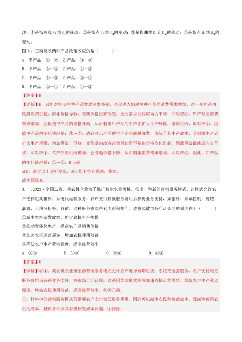 专题01生活与消费-五年（2019-2023）高考政治真题分项汇编（解析版）_赠送：2008-2024全套高考真题_高考政治真题_送高考政治五年真题(2019-2023)分项汇编（全国通用）