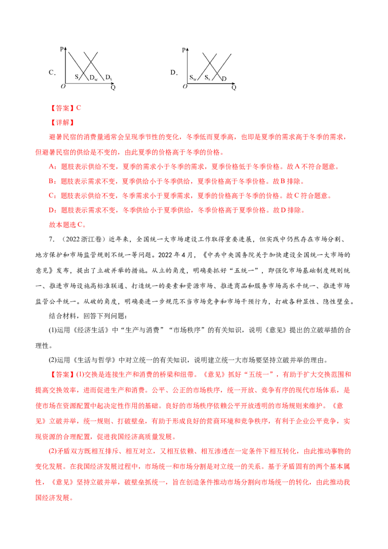 专题01生活与消费-五年（2019-2023）高考政治真题分项汇编（解析版）_赠送：2008-2024全套高考真题_高考政治真题_送高考政治五年真题(2019-2023)分项汇编（全国通用）