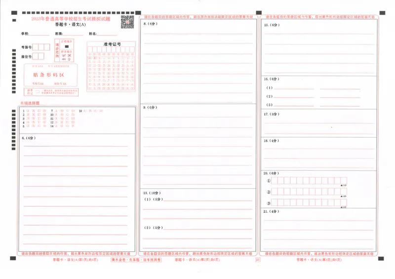 答题卡_2023高考押题卷_2023衡水临考预测（全国卷老教材）理