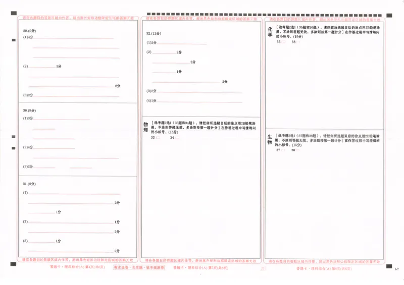 答题卡_2023高考押题卷_2023衡水临考预测（全国卷老教材）理