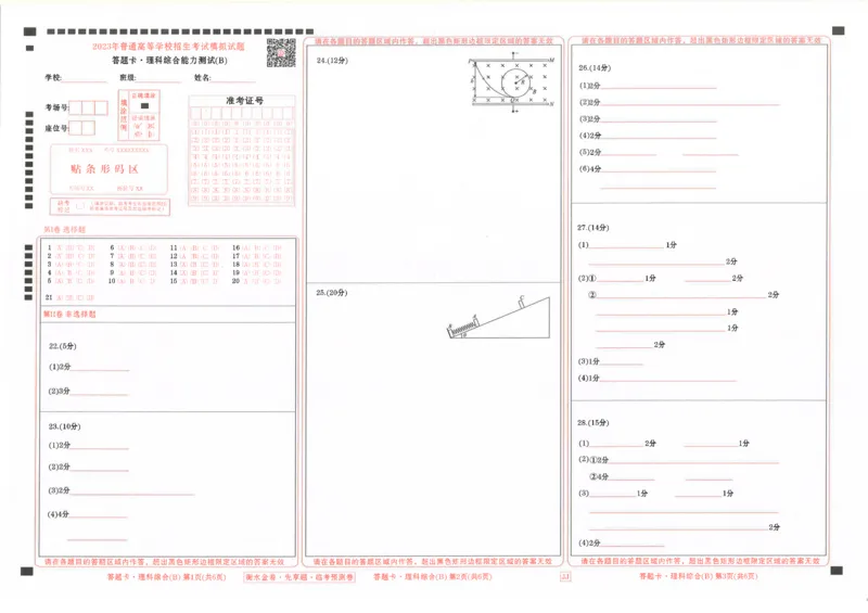 答题卡_2023高考押题卷_2023衡水临考预测（全国卷老教材）理