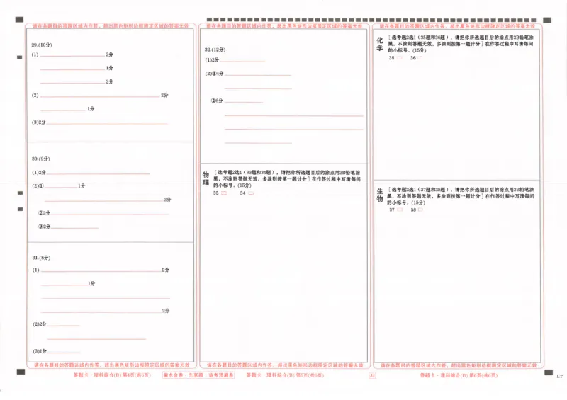 答题卡_2023高考押题卷_2023衡水临考预测（全国卷老教材）理