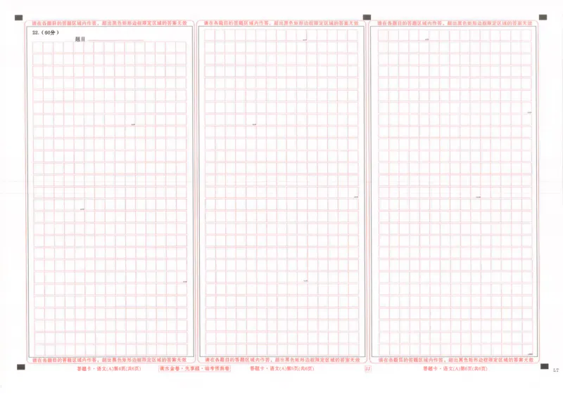 答题卡_2023高考押题卷_2023衡水临考预测（全国卷老教材）理