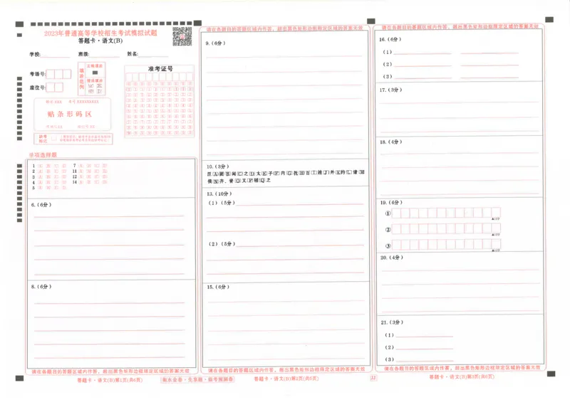 答题卡_2023高考押题卷_2023衡水临考预测（全国卷老教材）理