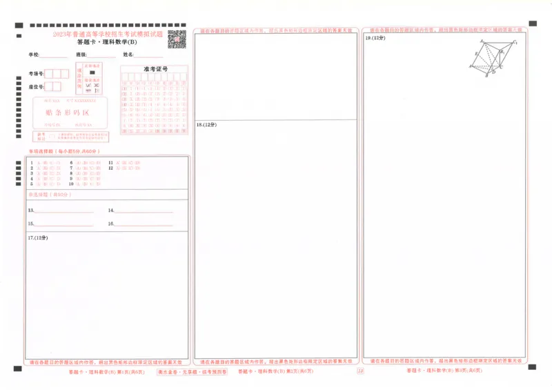 答题卡_2023高考押题卷_2023衡水临考预测（全国卷老教材）理