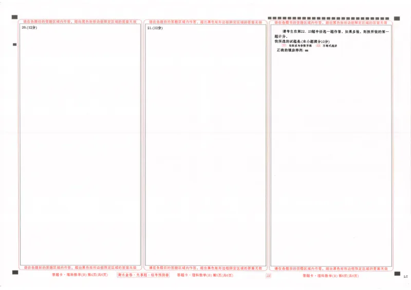 答题卡_2023高考押题卷_2023衡水临考预测（全国卷老教材）理