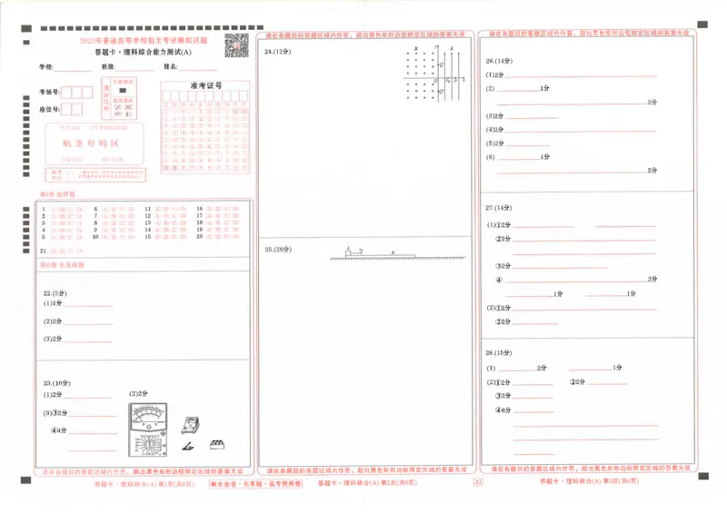 答题卡_2023高考押题卷_2023衡水临考预测（全国卷老教材）理