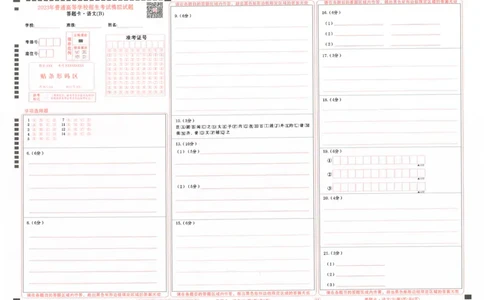 答题卡_2023高考押题卷_2023衡水临考预测（全国卷老教材）理