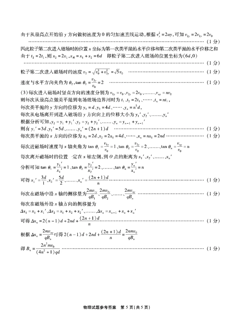 物理试题卷答案_2024年6月(1)_01按日期_01号_2024届重庆市南开中学高三第九次质量检测_重庆市南开中学高2024届高三年级第九次质量检测物理