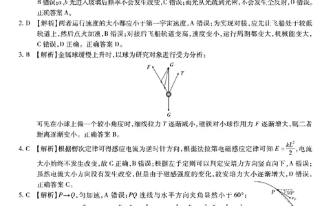 物理试题卷答案_2024年6月(1)_01按日期_01号_2024届重庆市南开中学高三第九次质量检测_重庆市南开中学高2024届高三年级第九次质量检测物理