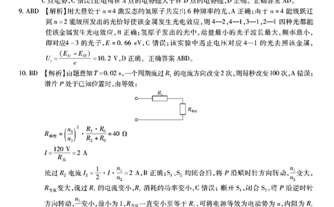 物理试题卷答案_2024年6月(1)_01按日期_01号_2024届重庆市南开中学高三第九次质量检测_重庆市南开中学高2024届高三年级第九次质量检测物理