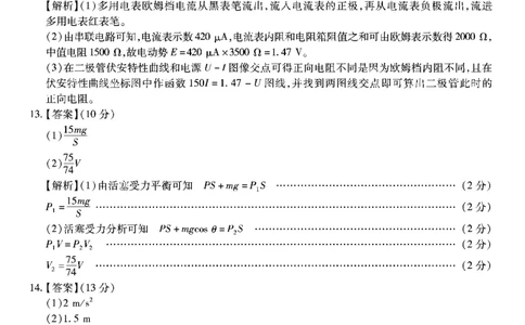 物理试题卷答案_2024年6月(1)_01按日期_01号_2024届重庆市南开中学高三第九次质量检测_重庆市南开中学高2024届高三年级第九次质量检测物理