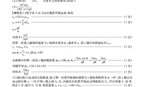 物理试题卷答案_2024年6月(1)_01按日期_01号_2024届重庆市南开中学高三第九次质量检测_重庆市南开中学高2024届高三年级第九次质量检测物理