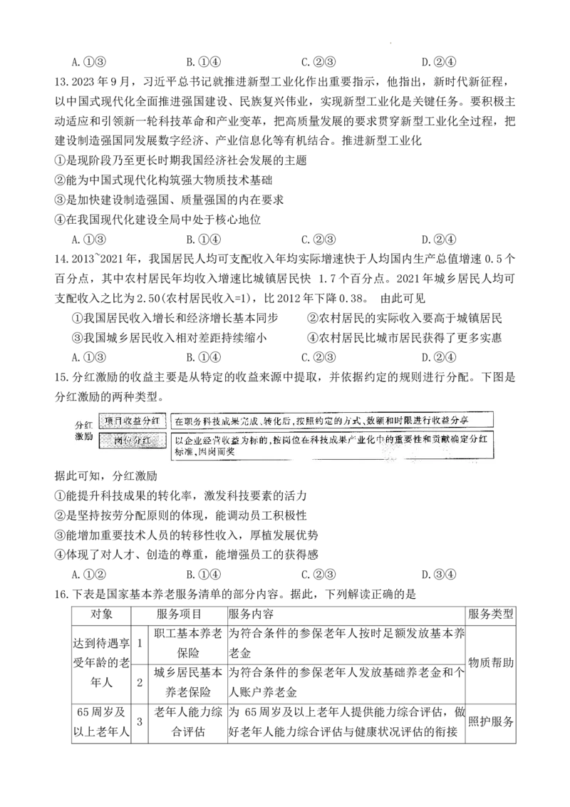 高三思想政治试题（含答案）(1)_2023年10月_0210月合集_2024届山西省高三上学期10月金太阳联考_山西省2024届高三上学期10月金太阳联考政治