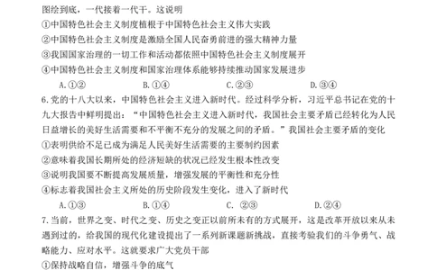 高三思想政治试题（含答案）(1)_2023年10月_0210月合集_2024届山西省高三上学期10月金太阳联考_山西省2024届高三上学期10月金太阳联考政治