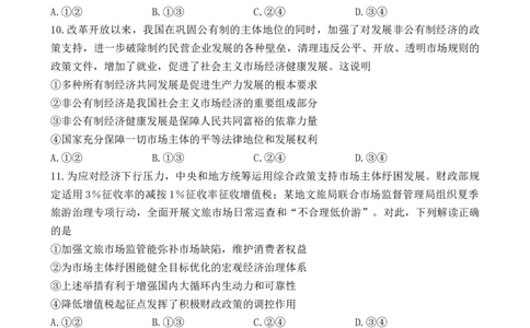 高三思想政治试题（含答案）(1)_2023年10月_0210月合集_2024届山西省高三上学期10月金太阳联考_山西省2024届高三上学期10月金太阳联考政治