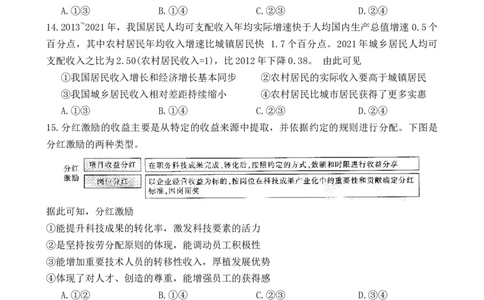 高三思想政治试题（含答案）(1)_2023年10月_0210月合集_2024届山西省高三上学期10月金太阳联考_山西省2024届高三上学期10月金太阳联考政治