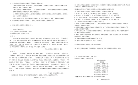 2024届云南省3+3+3第二次联考试卷语文试卷_2024年4月_01按日期_13号_2024届云南广西贵州&ldquo;3+3+3&rdquo;高考备考诊断性联考(二)_2024届云南省3+3+3第二次联考试卷语文