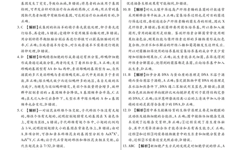 生物参考答案(1)_2023年10月_0210月合集_2024届广西省高中毕业班第一次摸底测试_广西省2024届高中毕业班第一次摸底测试生物