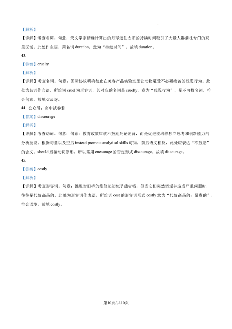 2026届福建省厦门双十中学高三上学期开学英语试题答案_2025年8月_250813福建省厦门双十中学2024-2025学年高三上暑假阶段性训练