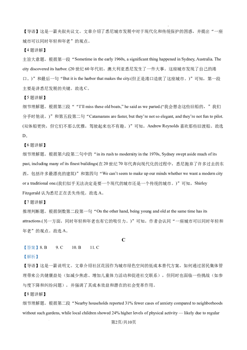 2026届福建省厦门双十中学高三上学期开学英语试题答案_2025年8月_250813福建省厦门双十中学2024-2025学年高三上暑假阶段性训练