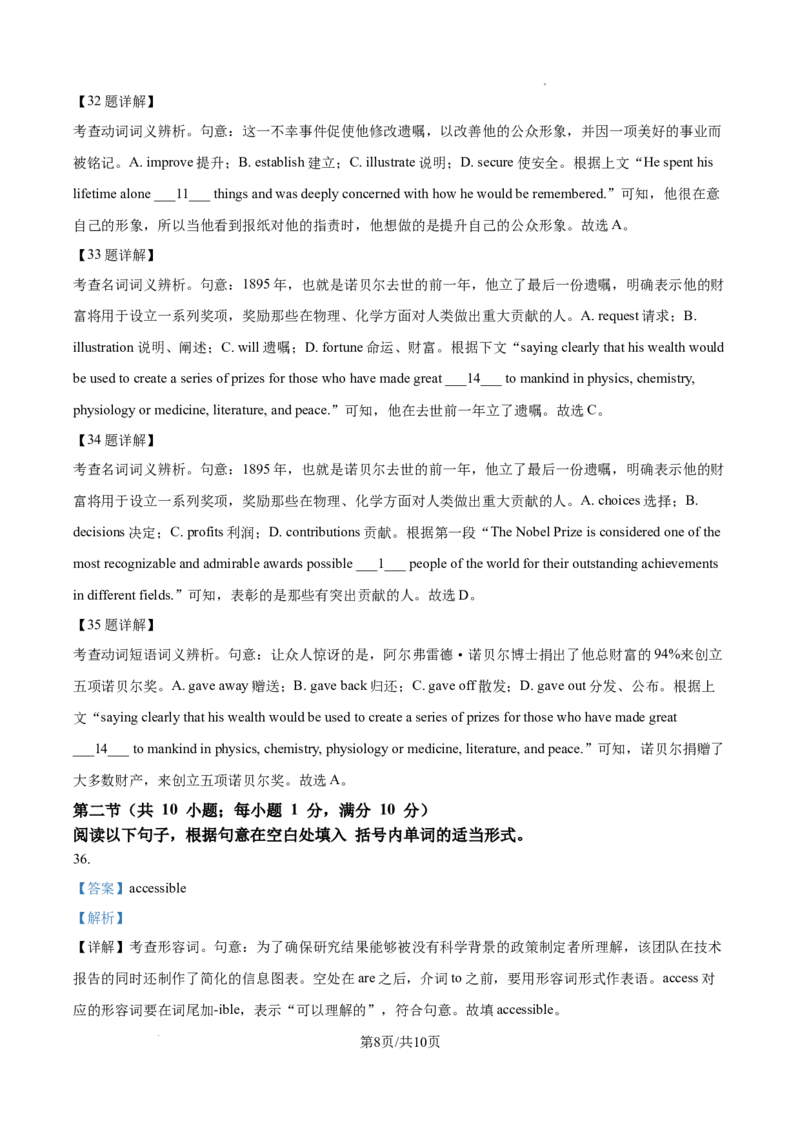 2026届福建省厦门双十中学高三上学期开学英语试题答案_2025年8月_250813福建省厦门双十中学2024-2025学年高三上暑假阶段性训练
