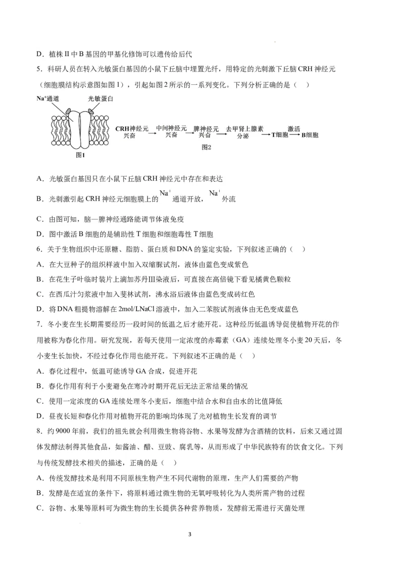 生物（天津卷）（考试版）_2023高考押题卷_学易金卷-2023学科网押题卷（各科各版本）_2023学科网押题卷-学易金卷-生物_生物（天津卷）-学易金卷：2023年高考考前押题密卷