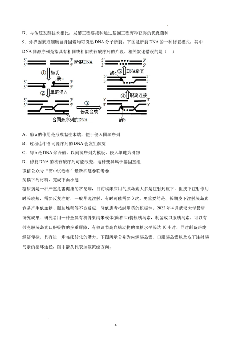 生物（天津卷）（考试版）_2023高考押题卷_学易金卷-2023学科网押题卷（各科各版本）_2023学科网押题卷-学易金卷-生物_生物（天津卷）-学易金卷：2023年高考考前押题密卷