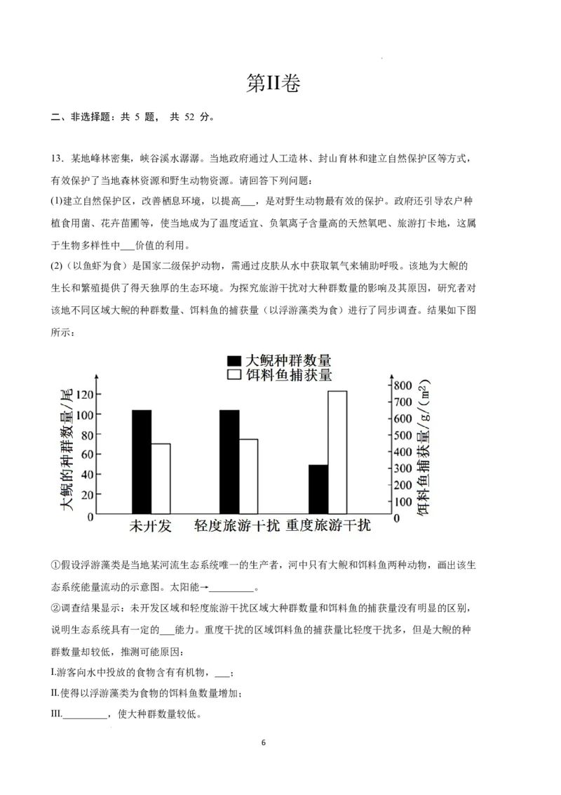 生物（天津卷）（考试版）_2023高考押题卷_学易金卷-2023学科网押题卷（各科各版本）_2023学科网押题卷-学易金卷-生物_生物（天津卷）-学易金卷：2023年高考考前押题密卷