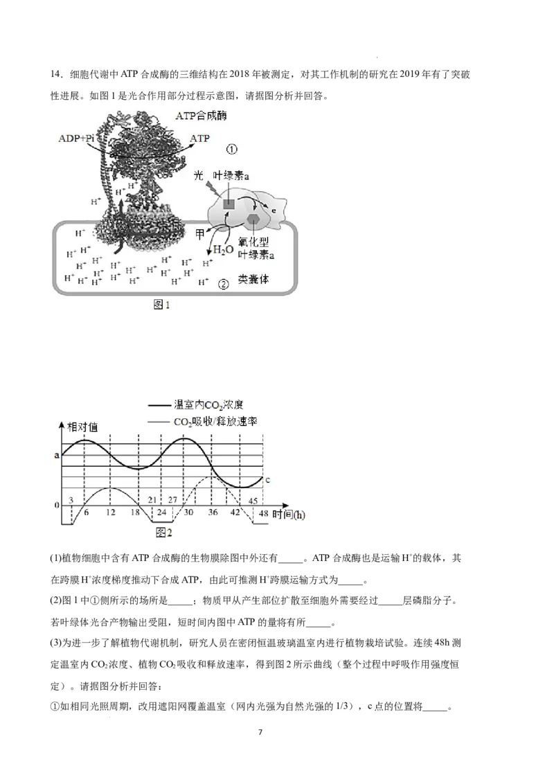 生物（天津卷）（考试版）_2023高考押题卷_学易金卷-2023学科网押题卷（各科各版本）_2023学科网押题卷-学易金卷-生物_生物（天津卷）-学易金卷：2023年高考考前押题密卷