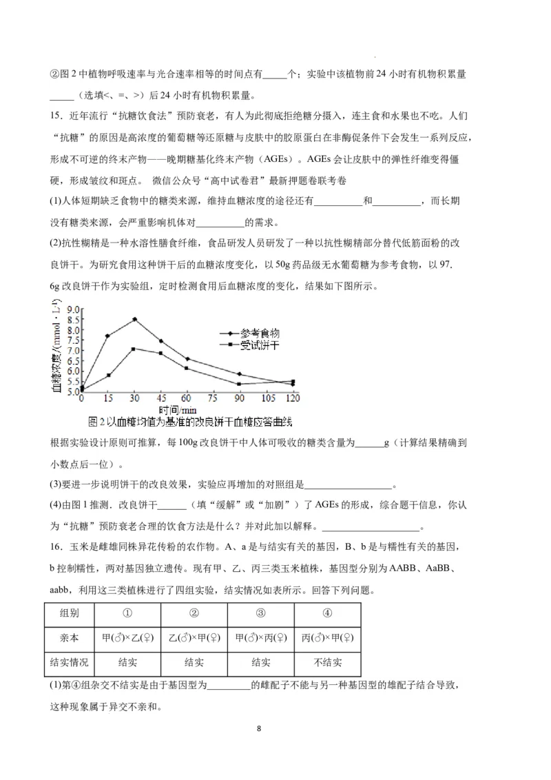 生物（天津卷）（考试版）_2023高考押题卷_学易金卷-2023学科网押题卷（各科各版本）_2023学科网押题卷-学易金卷-生物_生物（天津卷）-学易金卷：2023年高考考前押题密卷