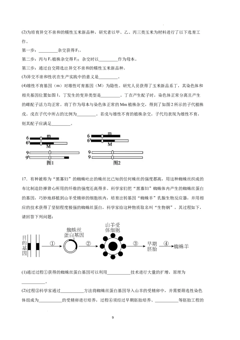 生物（天津卷）（考试版）_2023高考押题卷_学易金卷-2023学科网押题卷（各科各版本）_2023学科网押题卷-学易金卷-生物_生物（天津卷）-学易金卷：2023年高考考前押题密卷