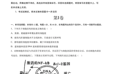 生物（天津卷）（考试版）_2023高考押题卷_学易金卷-2023学科网押题卷（各科各版本）_2023学科网押题卷-学易金卷-生物_生物（天津卷）-学易金卷：2023年高考考前押题密卷