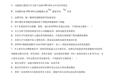 生物（天津卷）（考试版）_2023高考押题卷_学易金卷-2023学科网押题卷（各科各版本）_2023学科网押题卷-学易金卷-生物_生物（天津卷）-学易金卷：2023年高考考前押题密卷