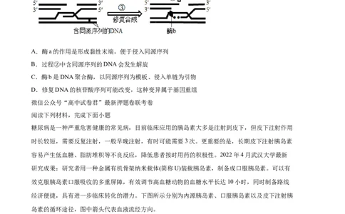 生物（天津卷）（考试版）_2023高考押题卷_学易金卷-2023学科网押题卷（各科各版本）_2023学科网押题卷-学易金卷-生物_生物（天津卷）-学易金卷：2023年高考考前押题密卷