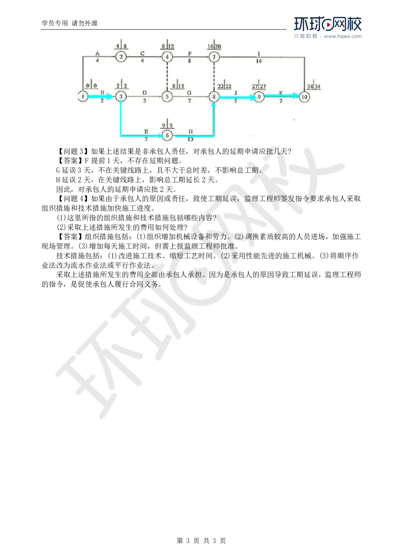 WM_19.基本知识点十一工程进度控制(四)_监理工程师_2025监理工程师_2025年监理工程师-各大机构_2025年监理-交通案例_01.精讲班-李.毅佳_讲义