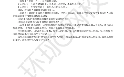 WM_19.基本知识点十一工程进度控制(四)_监理工程师_2025监理工程师_2025年监理工程师-各大机构_2025年监理-交通案例_01.精讲班-李.毅佳_讲义