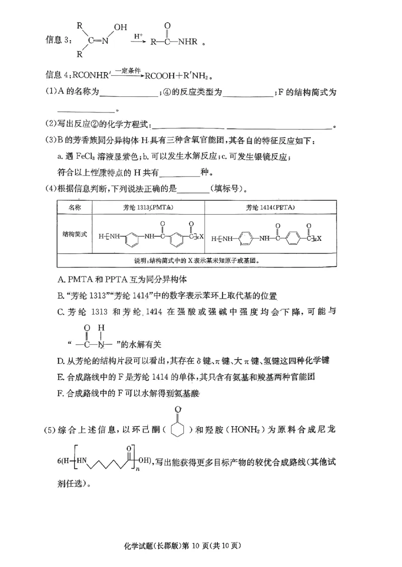 湖南省长郡中学2024届高三月考试卷（一）化学_2023年9月_01每日更新_13号_全科2024届湖南省长郡中学高三月考试卷（一）_湖南省长郡中学2024届高三月考试卷（一）化学