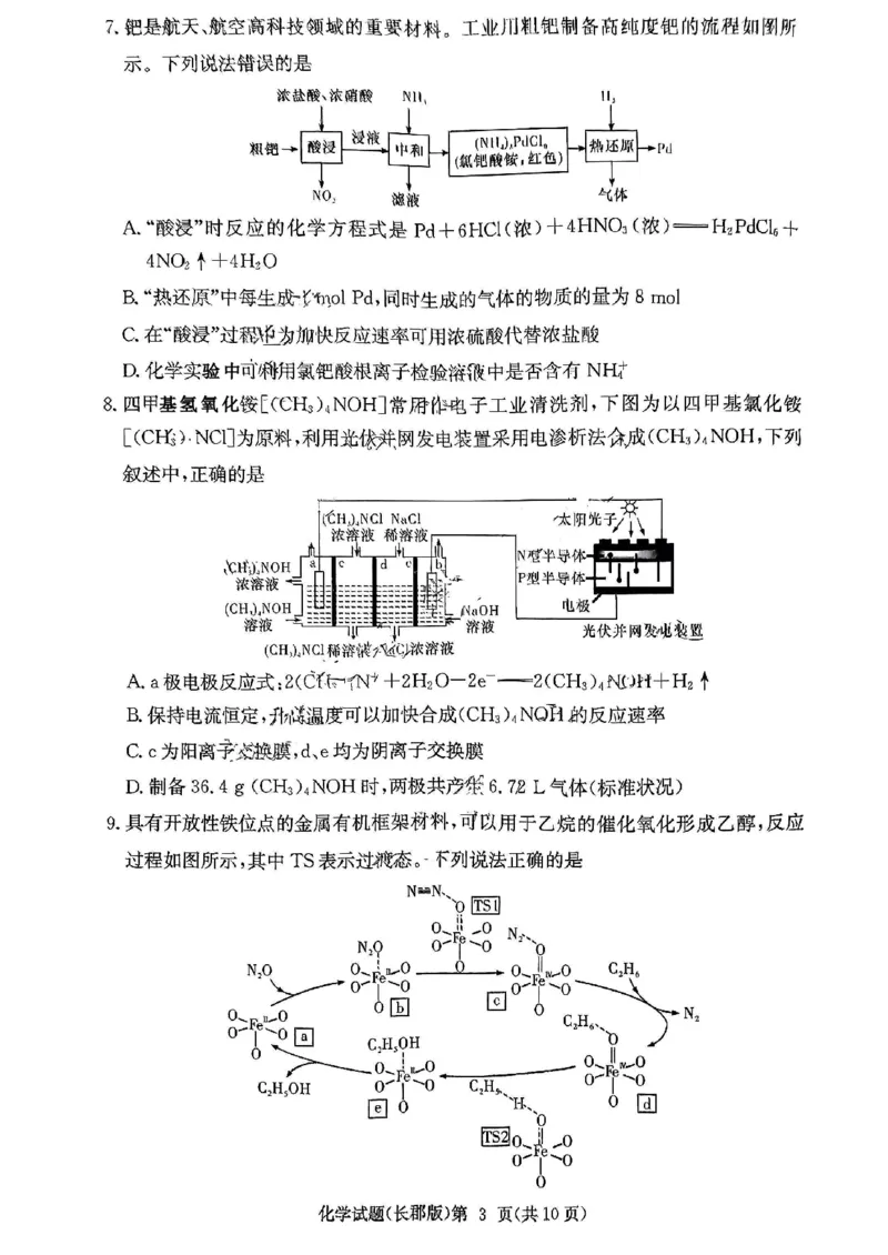 湖南省长郡中学2024届高三月考试卷（一）化学_2023年9月_01每日更新_13号_全科2024届湖南省长郡中学高三月考试卷（一）_湖南省长郡中学2024届高三月考试卷（一）化学