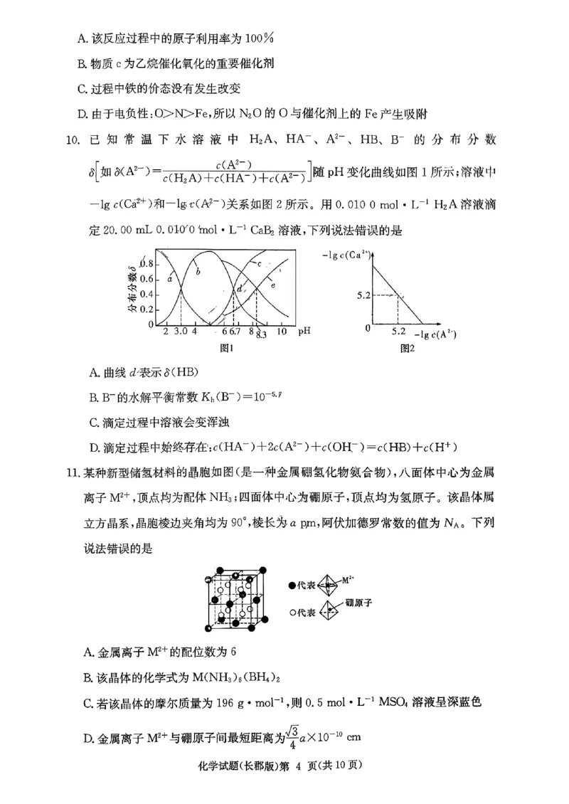 湖南省长郡中学2024届高三月考试卷（一）化学_2023年9月_01每日更新_13号_全科2024届湖南省长郡中学高三月考试卷（一）_湖南省长郡中学2024届高三月考试卷（一）化学