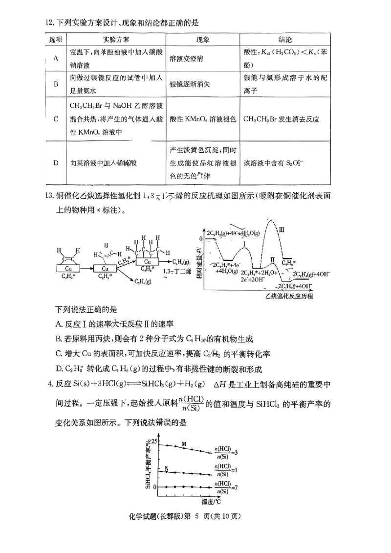 湖南省长郡中学2024届高三月考试卷（一）化学_2023年9月_01每日更新_13号_全科2024届湖南省长郡中学高三月考试卷（一）_湖南省长郡中学2024届高三月考试卷（一）化学